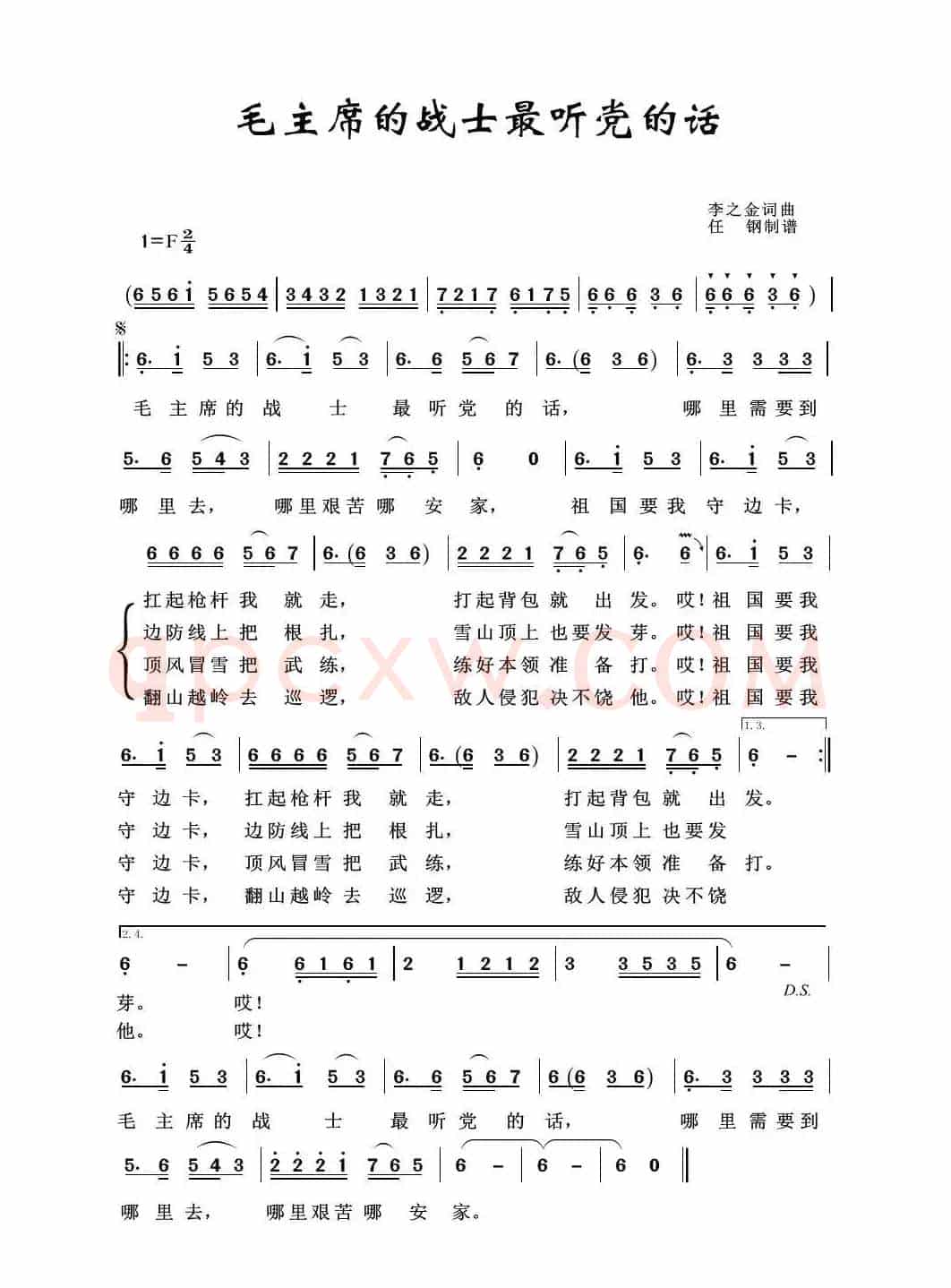 军旅歌曲100首：毛主席的战士最听党的话