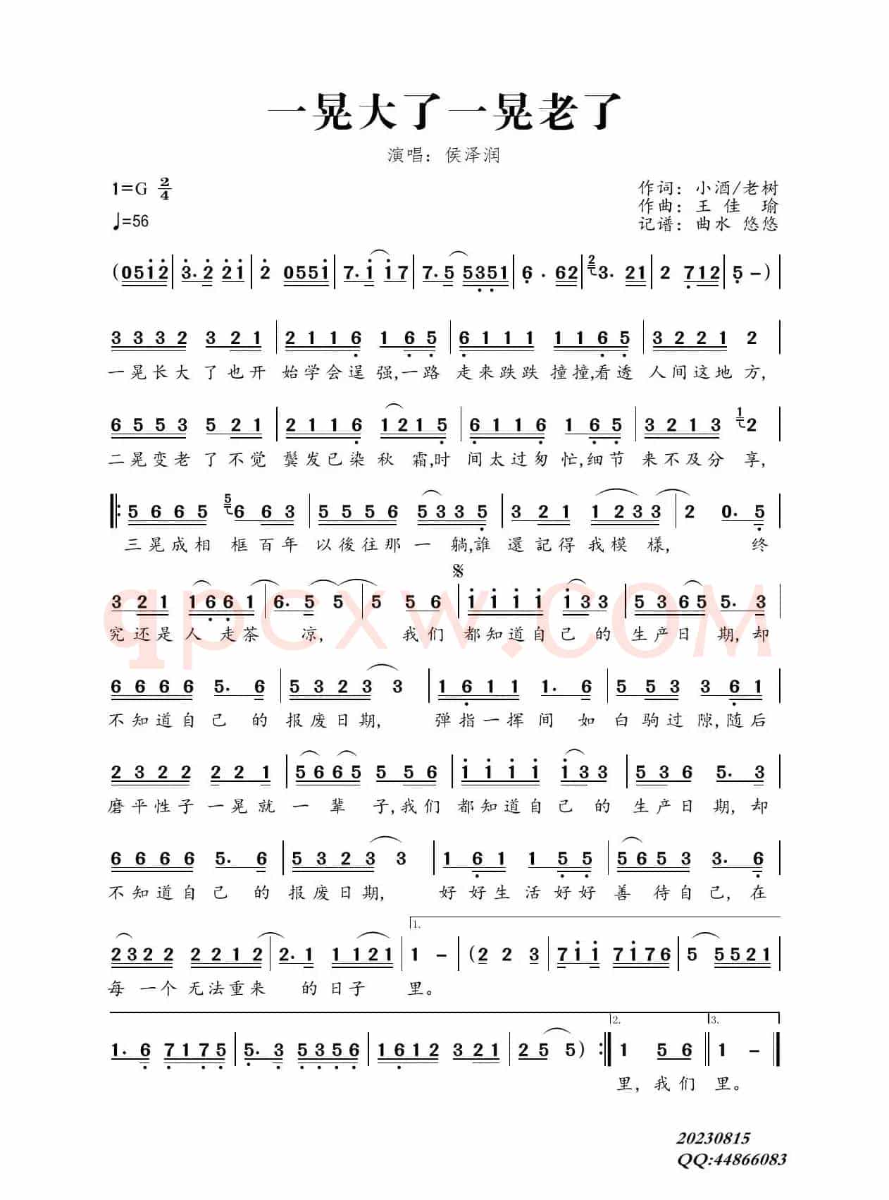 一晃大了一晃老了