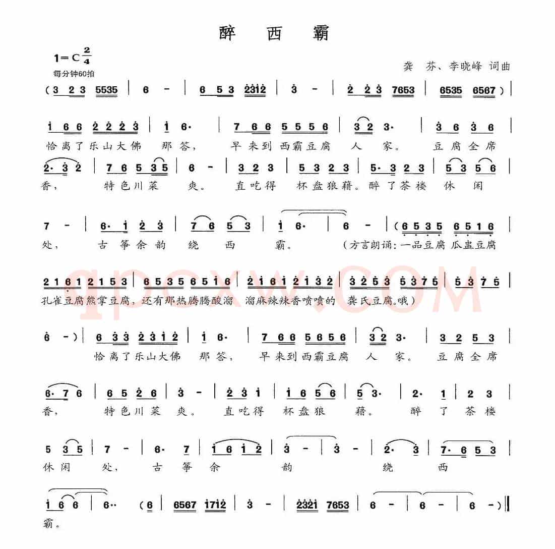 醉西霸