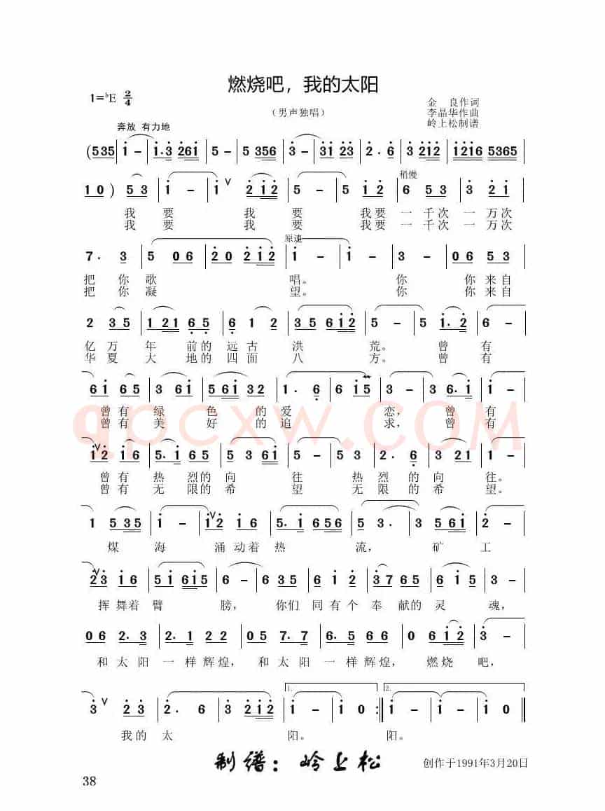 燃烧吧，我的太阳（李晶华专辑）