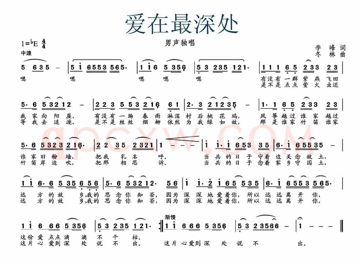 爱在最深处