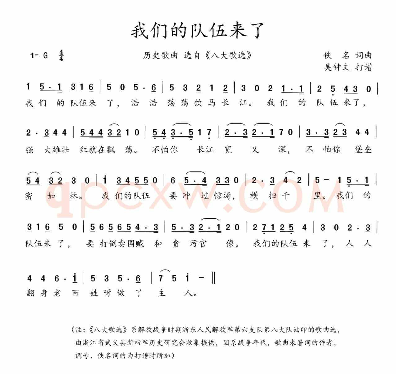 八大歌选:我们的队伍来了