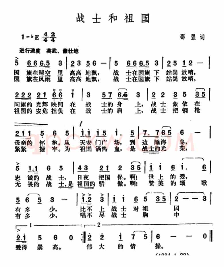 战士和祖国
