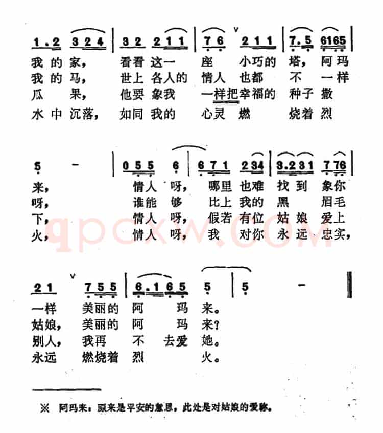 阿玛来