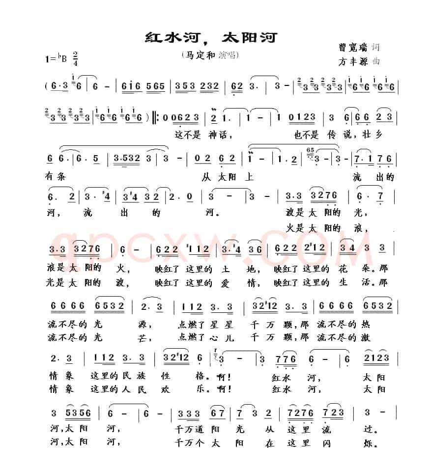 红水河，太阳河