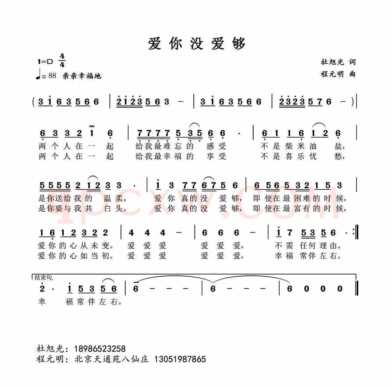 爱你没爱够