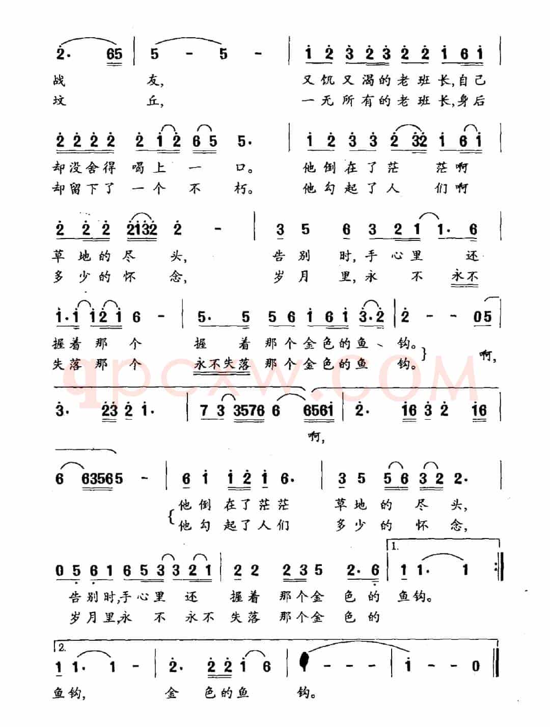 金色的鱼钩（胡宏伟词 刘丹曲）