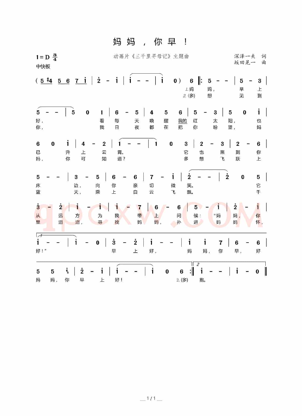 妈妈，你早（《三千里寻母记》片尾曲）