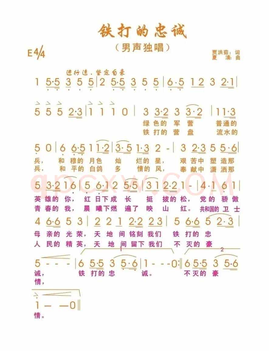 铁打的忠诚