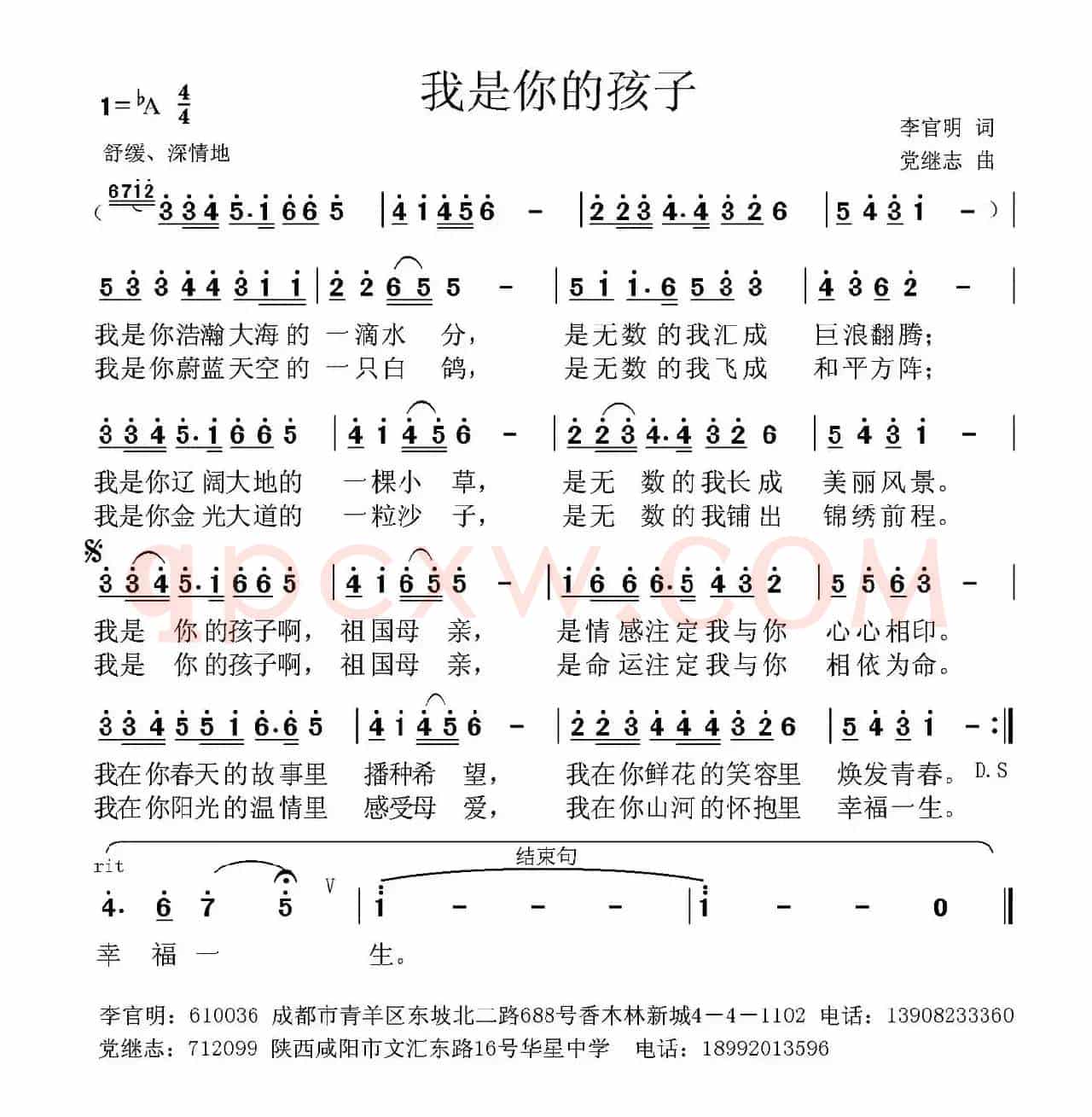 我是你的孩子 