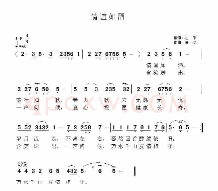 情谊如酒