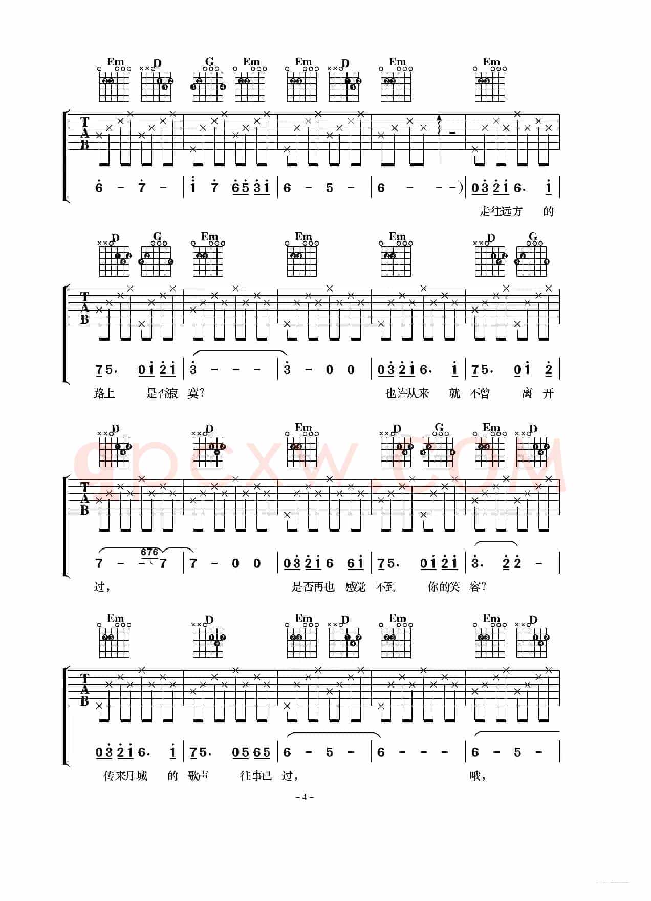 月城往事（吉他谱）