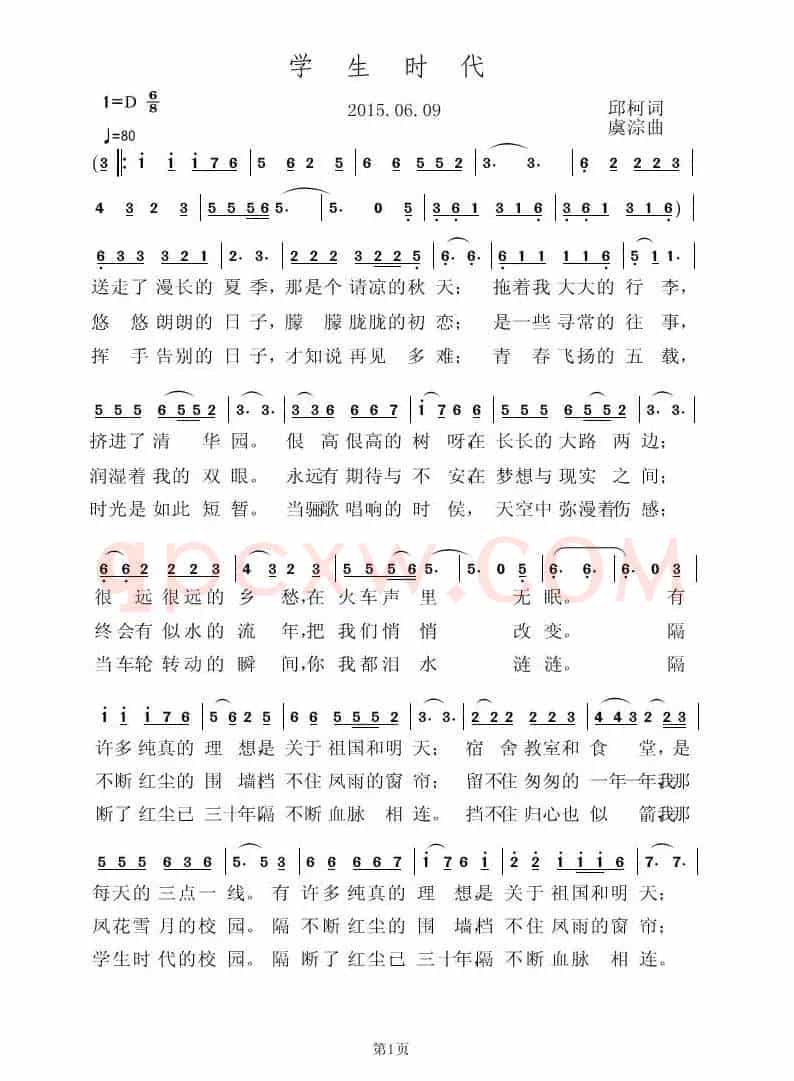 学生时代