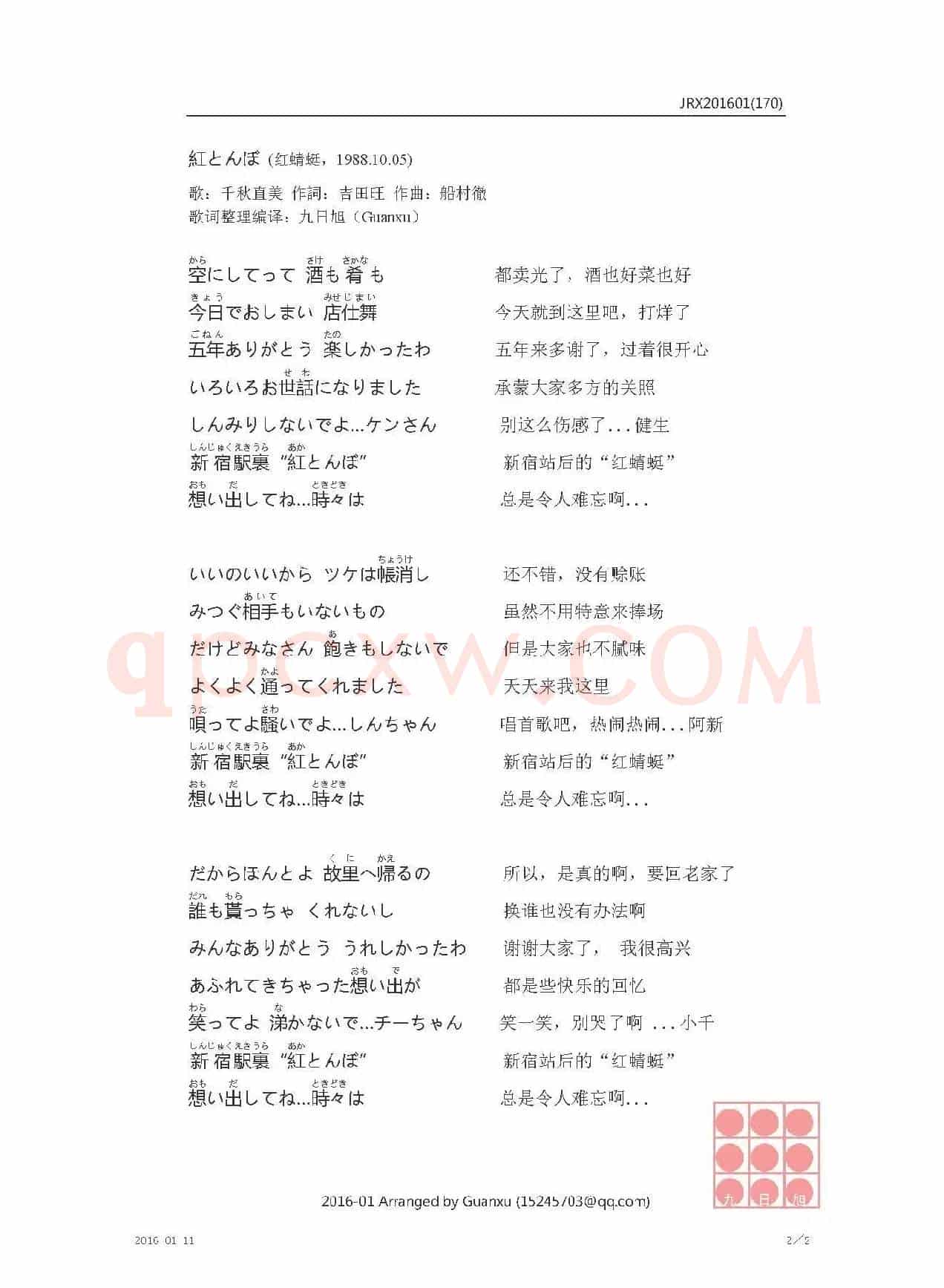 【日】紅とんぼ（红蜻蜓)）