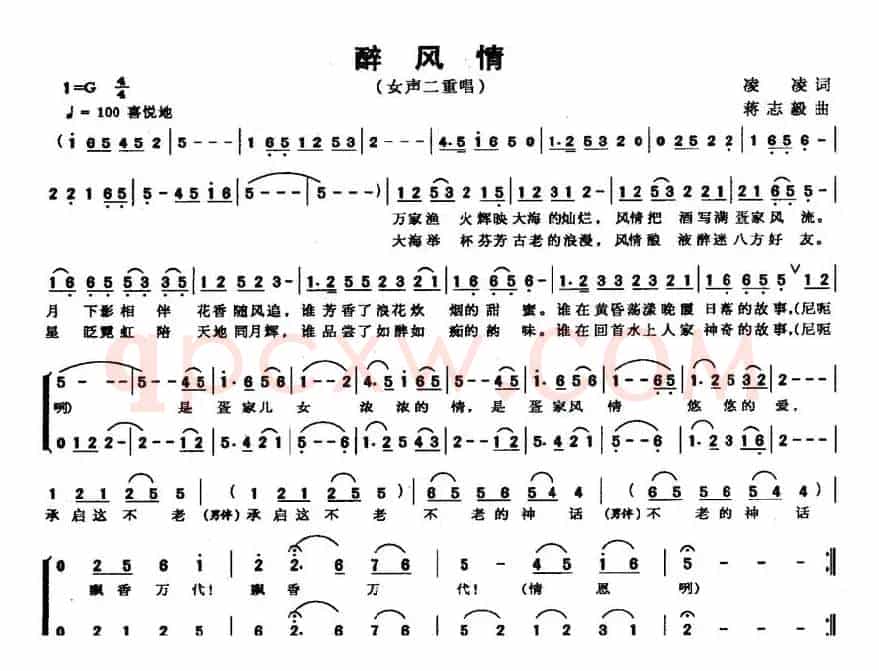 醉风情