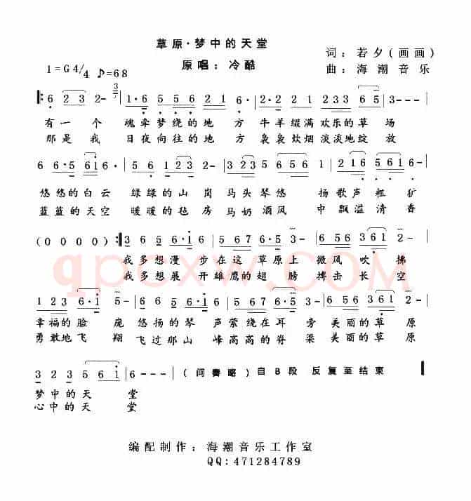 草原梦中的天堂