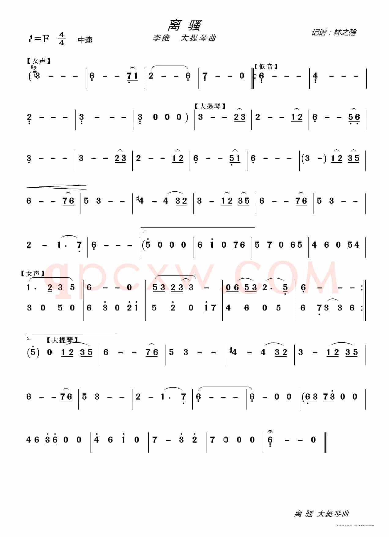 离骚（大提琴曲）