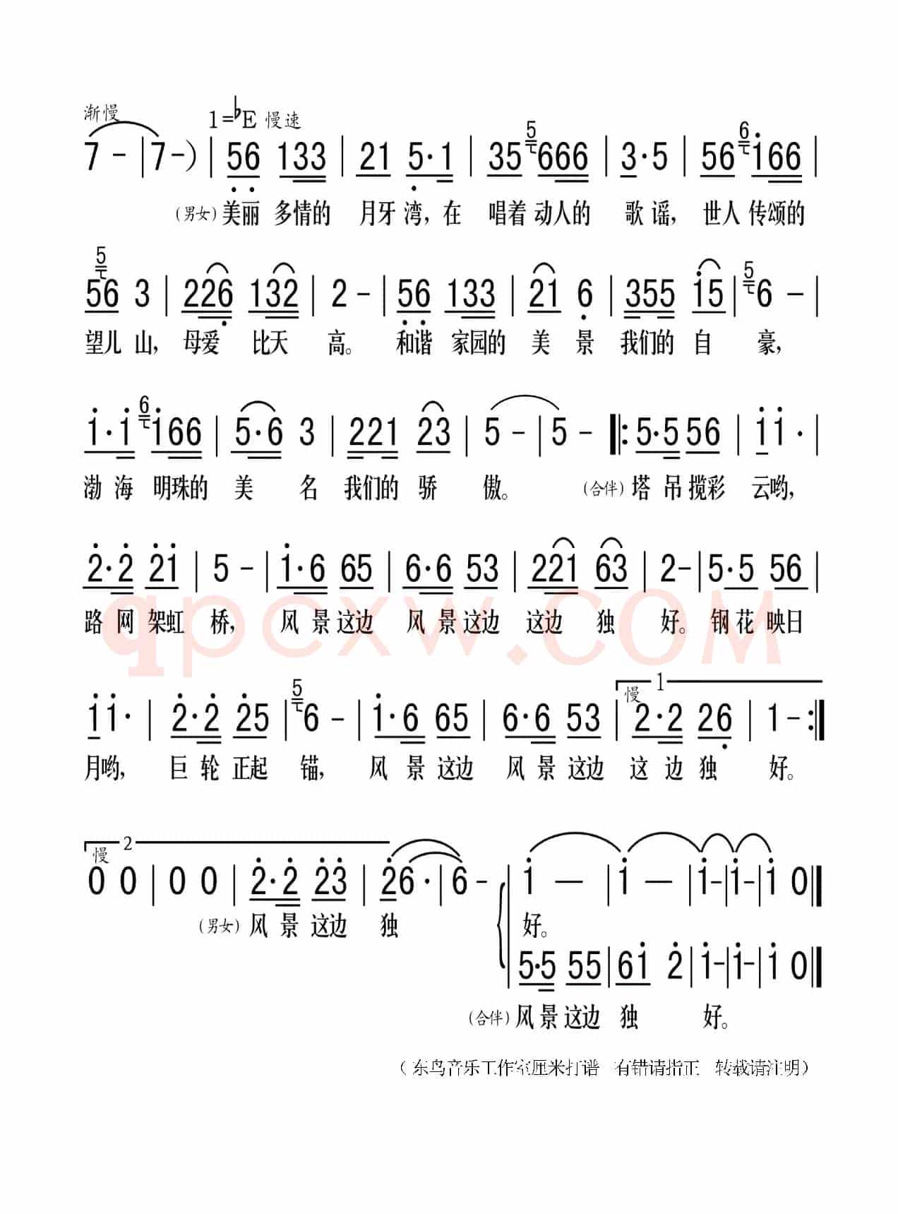 风景这边独好(平安词 曹进曲)