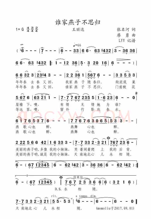 谁家燕子不思归（张名河词 廖勇曲）