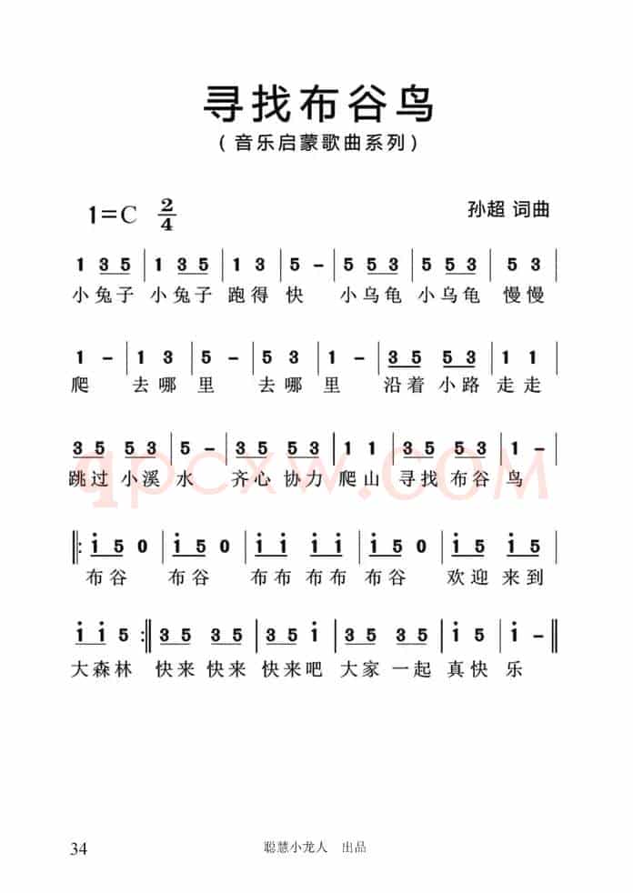 寻找布谷鸟（简谱）