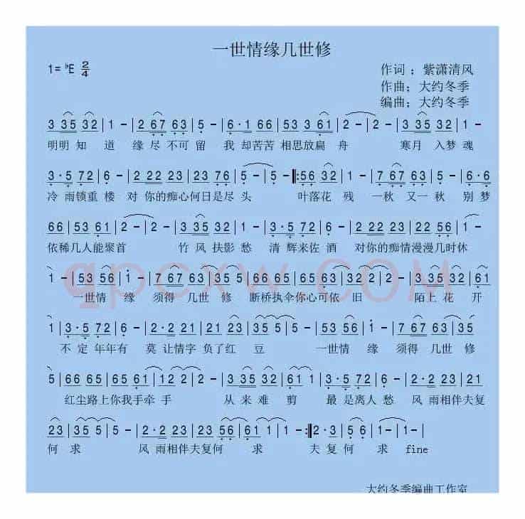 一世情缘几世修
