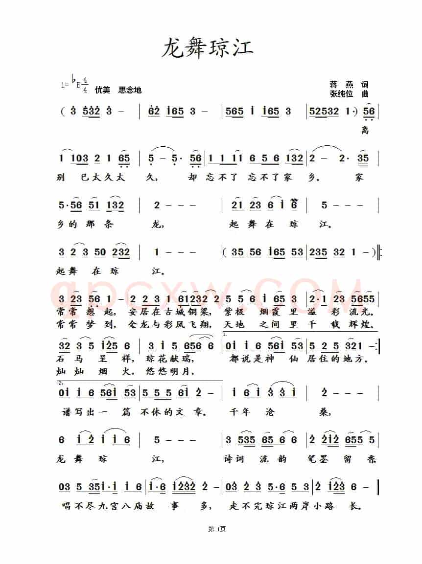 龙舞琼江