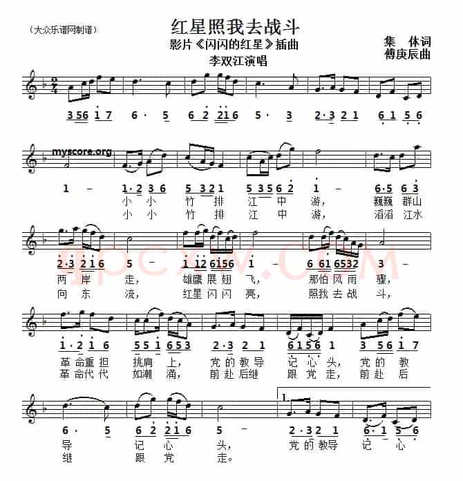 红星照我去战斗（线简谱对照版）