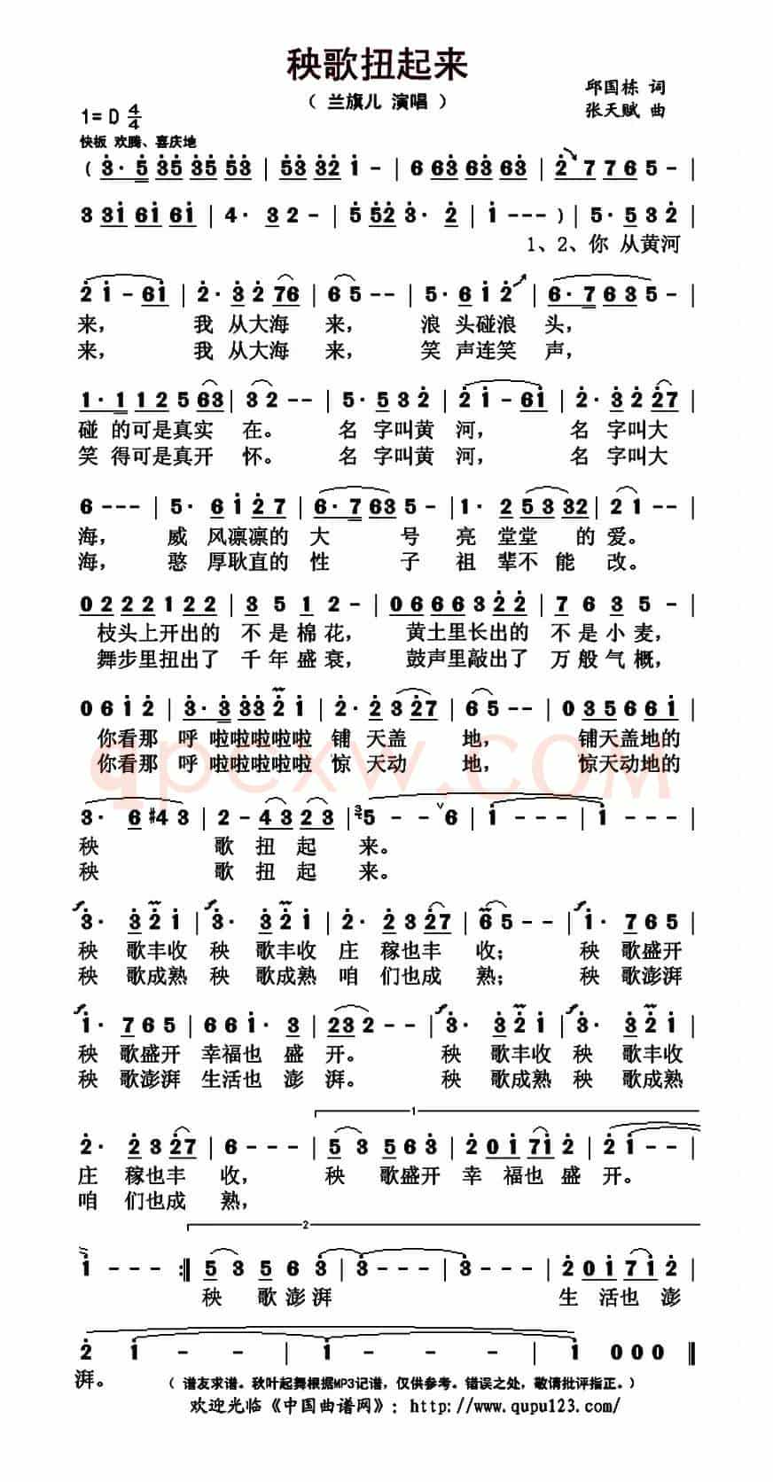 秧歌扭起来
