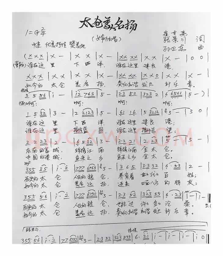 太仓美名扬（崔吉熹张景川词孙卫东曲）
