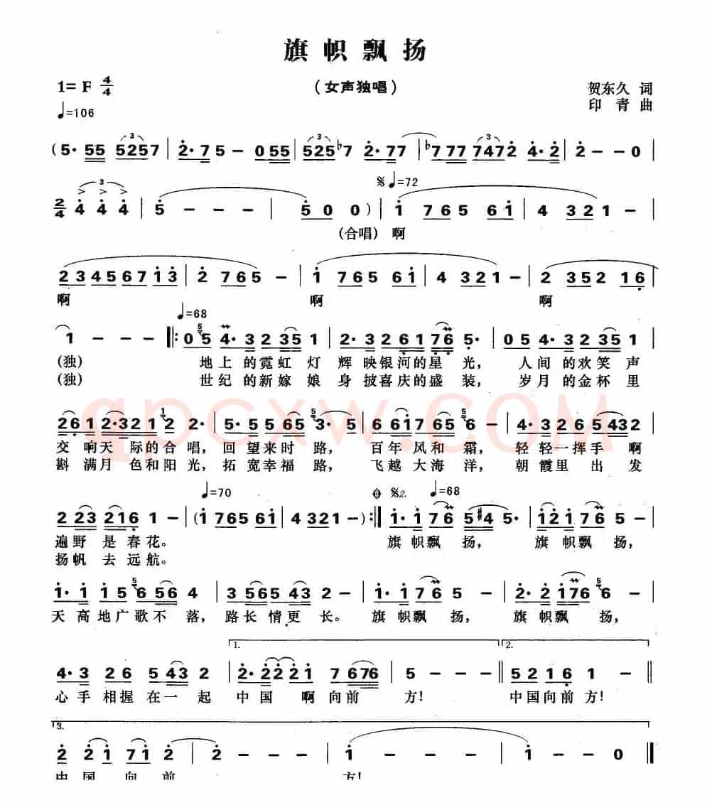 旗帜飘扬（贺东久词 印青曲）