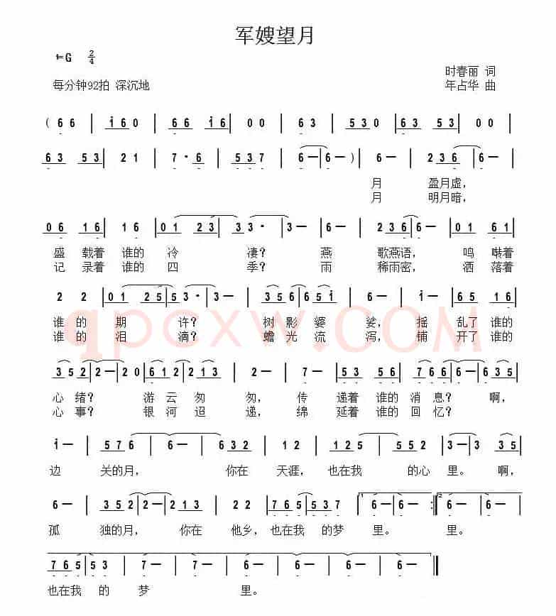军嫂望月