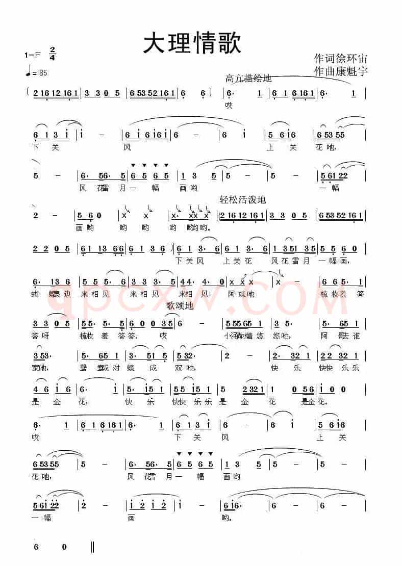 大理情歌（徐环宙词 康魁宇曲）