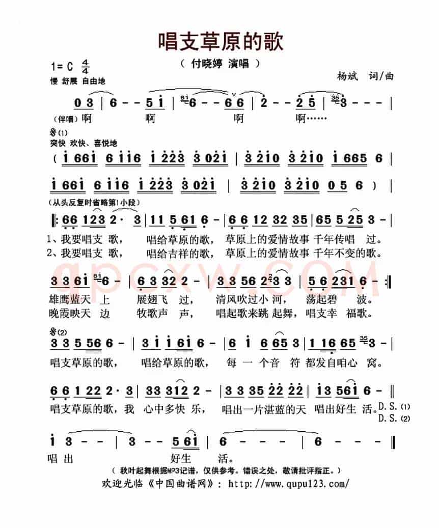 唱支草原的歌