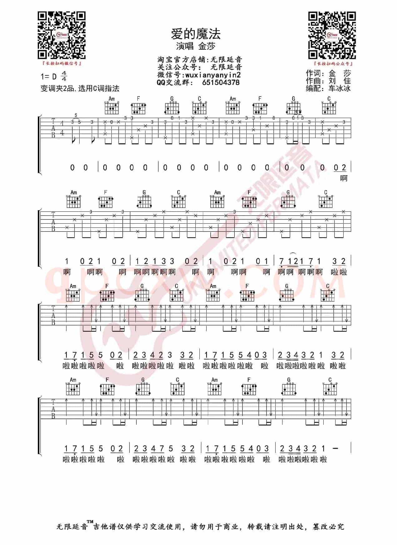 金莎 爱的魔法 吉他谱（无限延音编配）