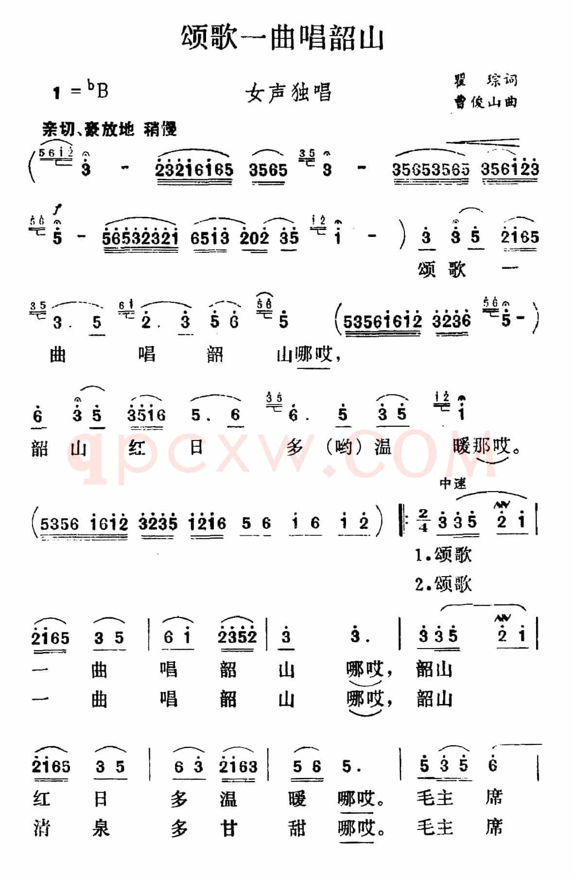 颂歌一曲唱韶山
