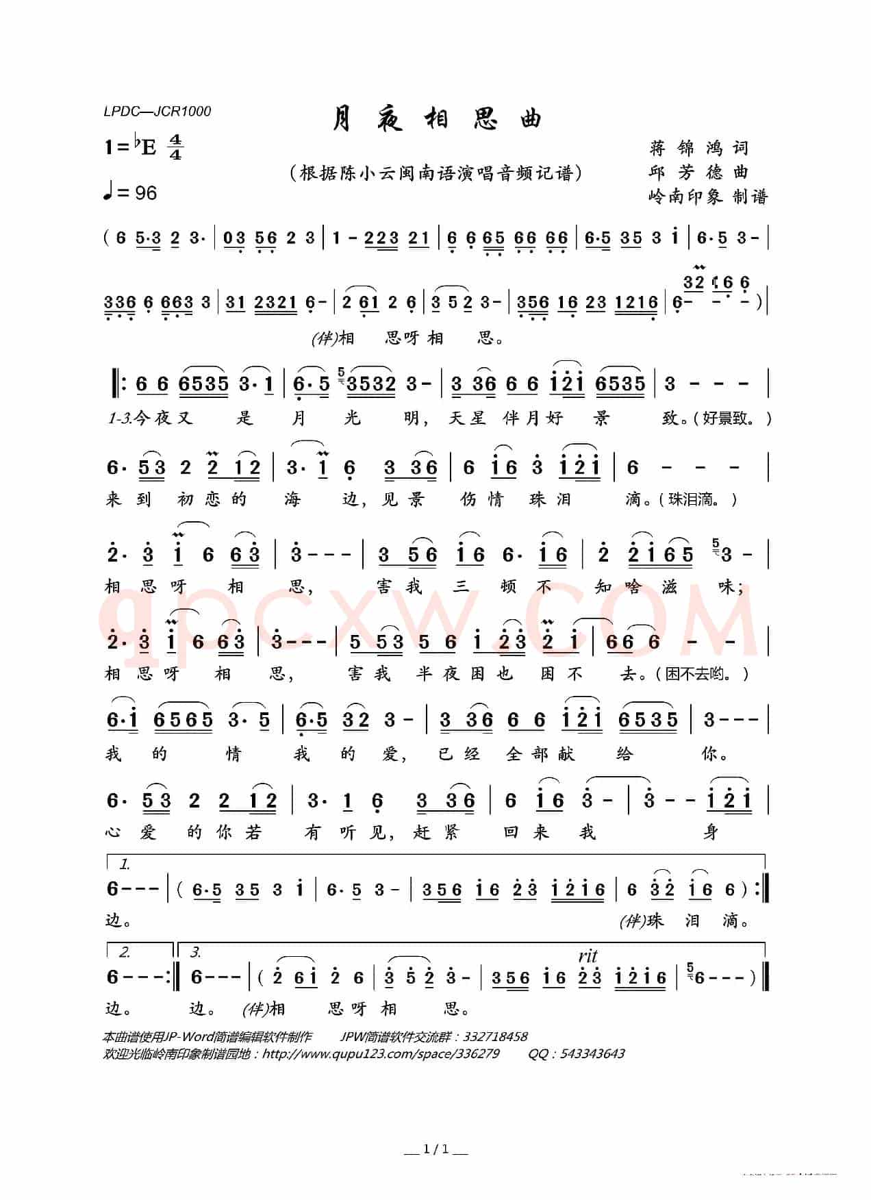 月夜相思曲
