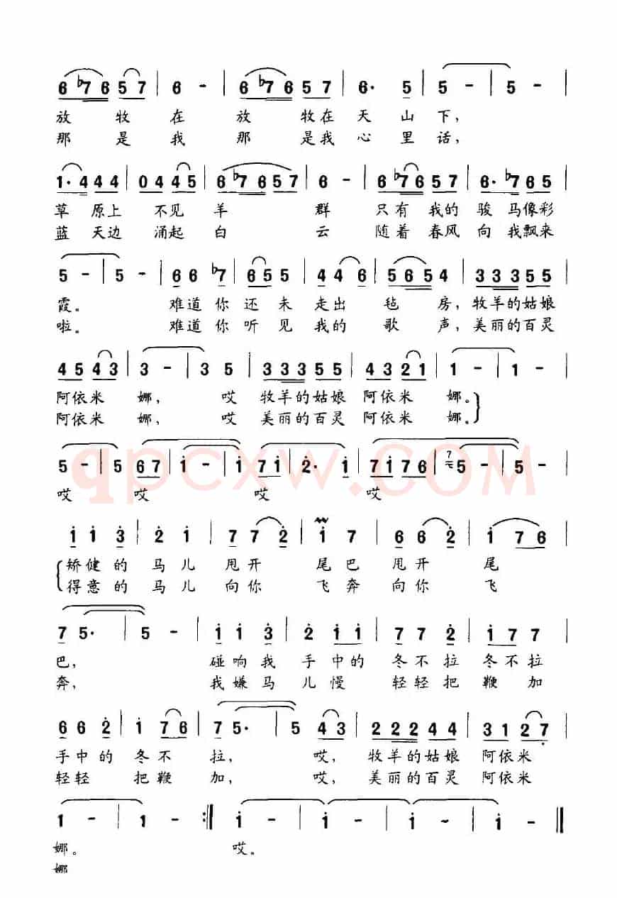 天山牧歌（殷明词 陈雄曲）