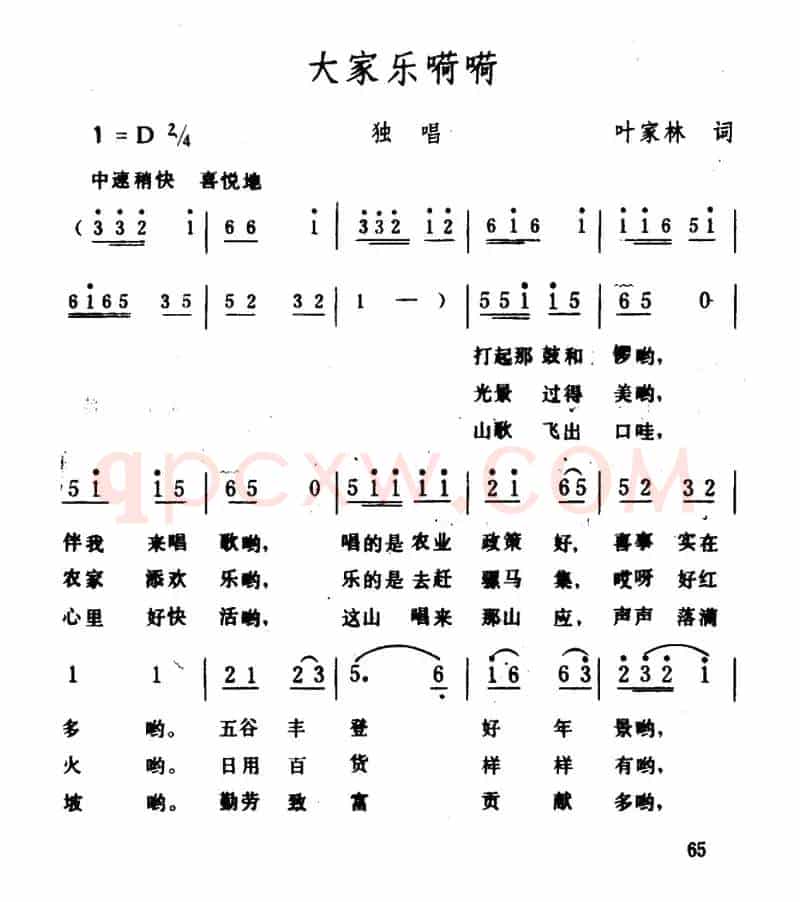 大家乐嗬嗬