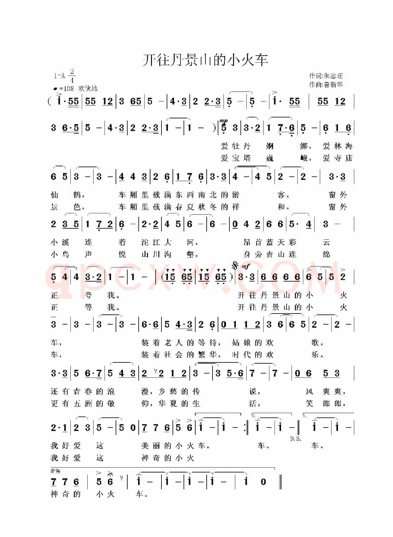 开往丹景山的小火车