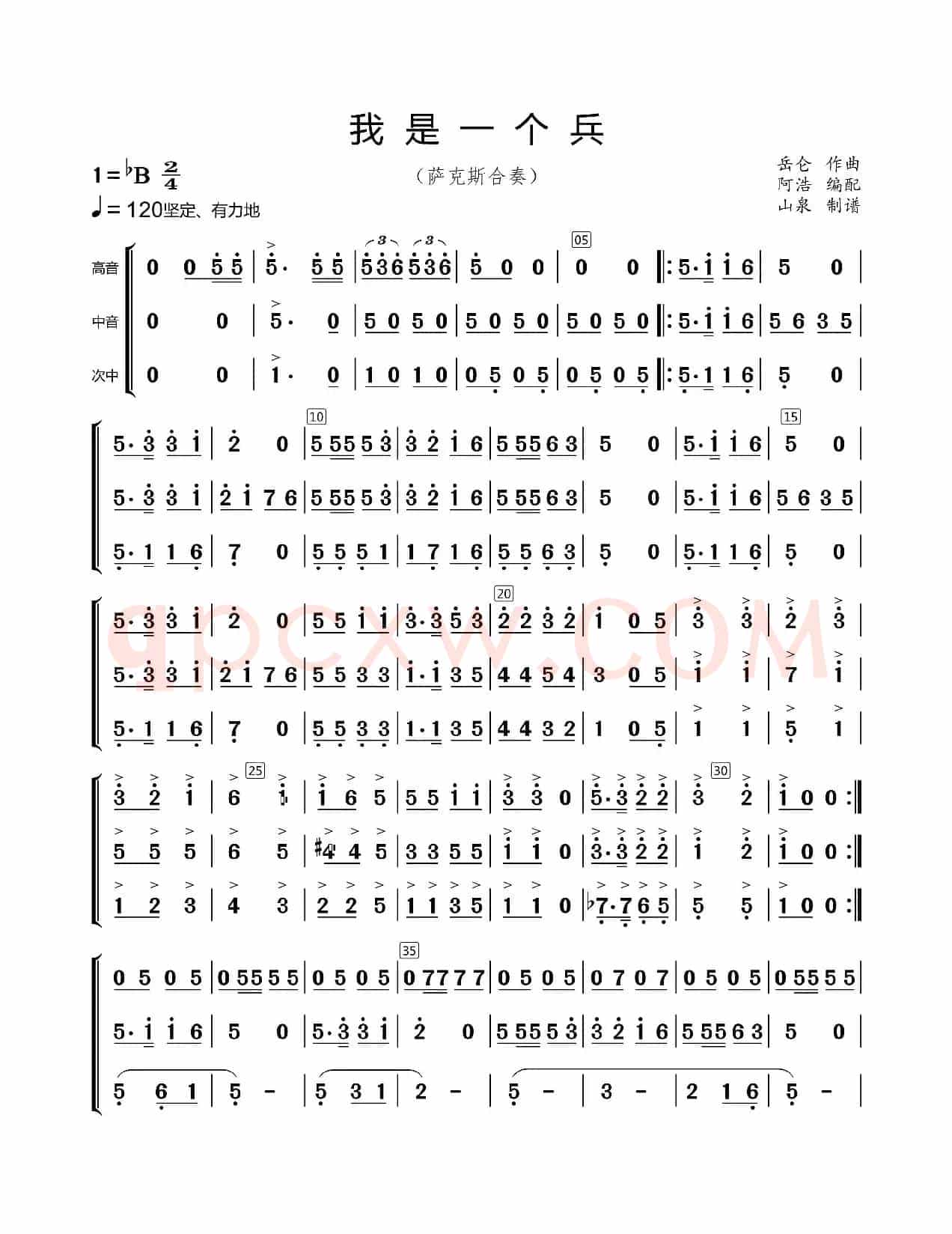 我是一个兵（萨克斯合奏）