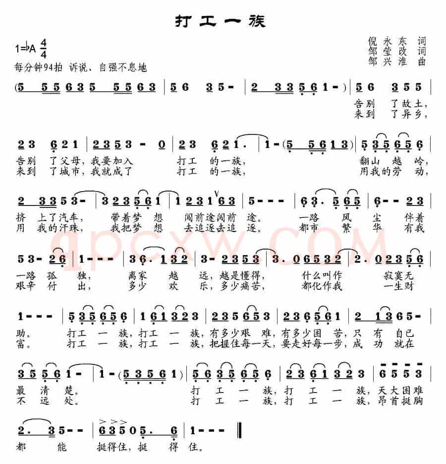打工一族（倪永东作词、邹莹改词  邹兴淮曲）