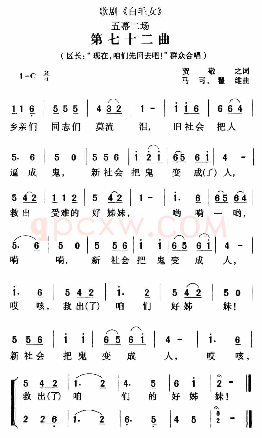 歌剧《白毛女》全剧之第七十二曲（五幕二场）