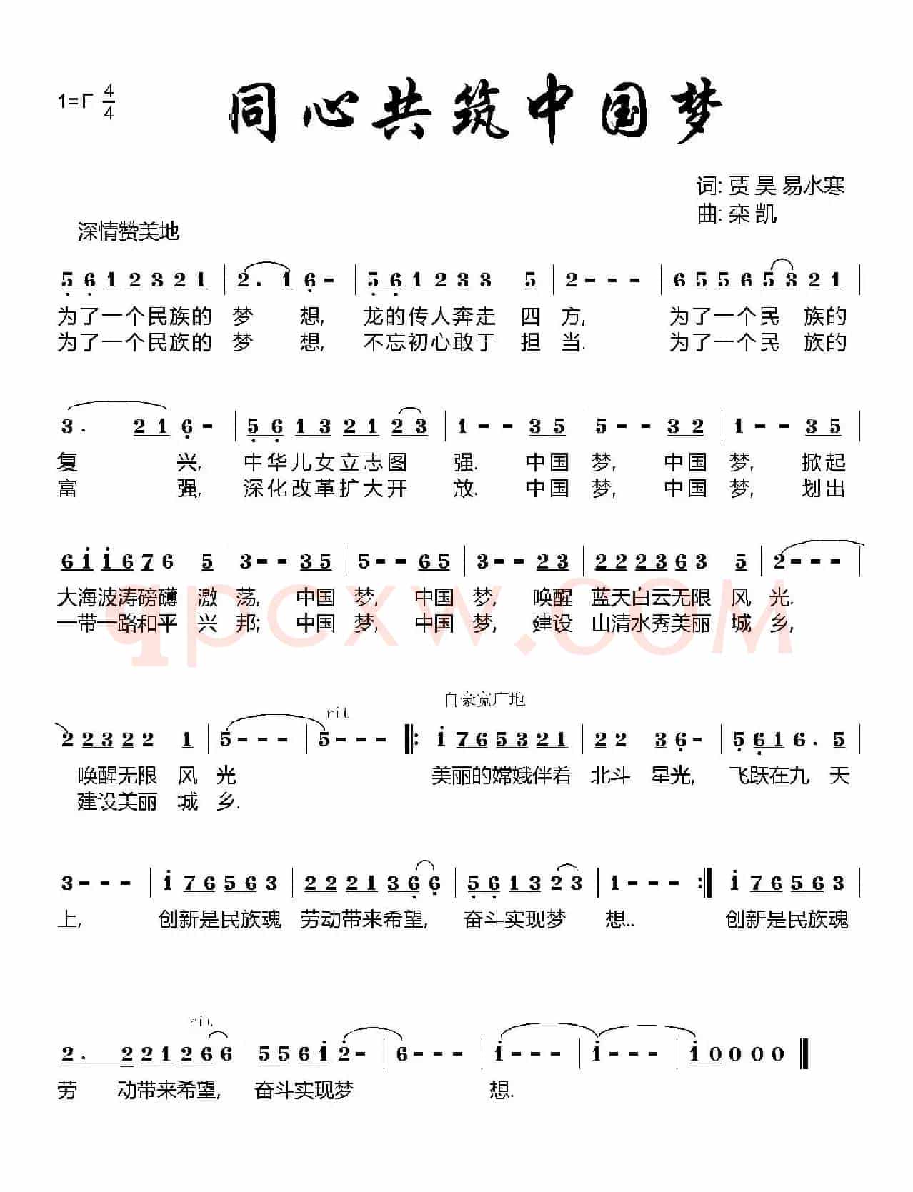 同心筑梦(又名:同心共筑中国梦)