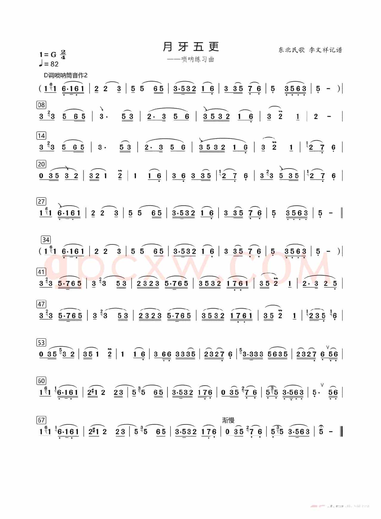 月牙五更（唢呐练习曲）