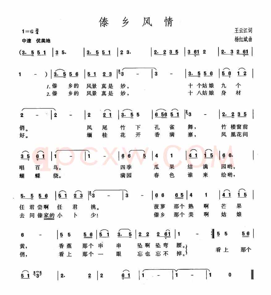 傣乡风情