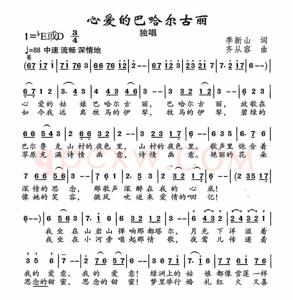 心爱的巴哈尔古丽（季新山词 齐从容曲）