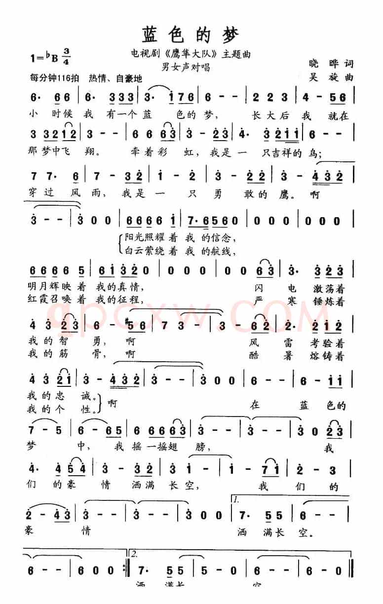 蓝色的梦(电视剧《鹰隼大队》主题歌)