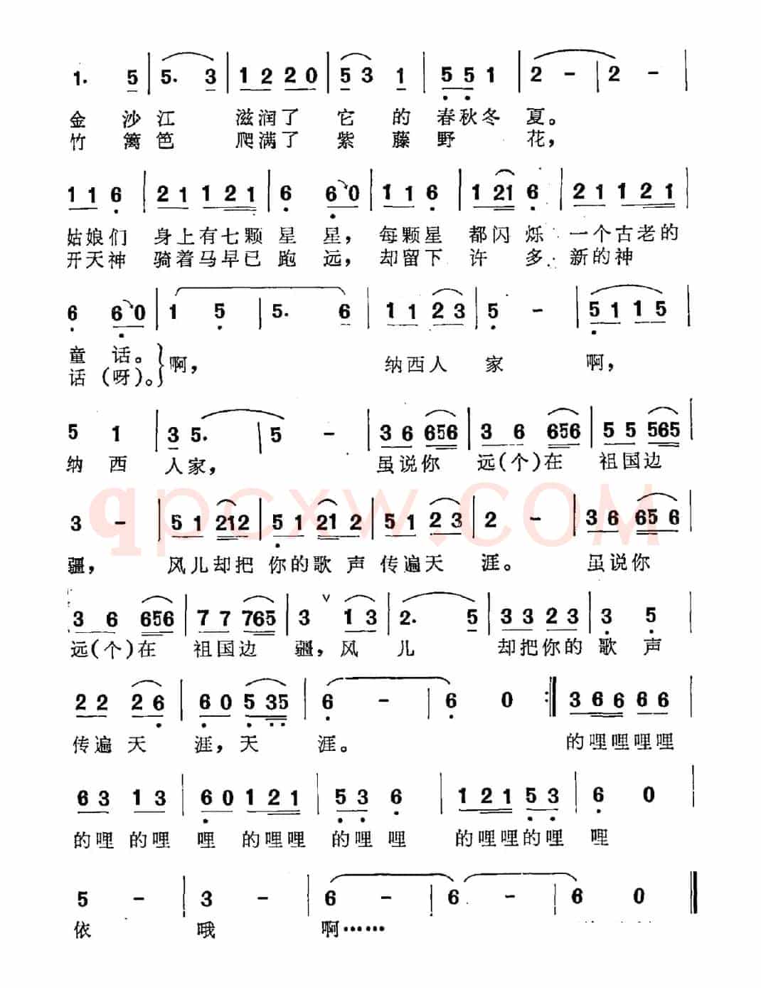 纳西人家（石顺义词 羊鸣曲）