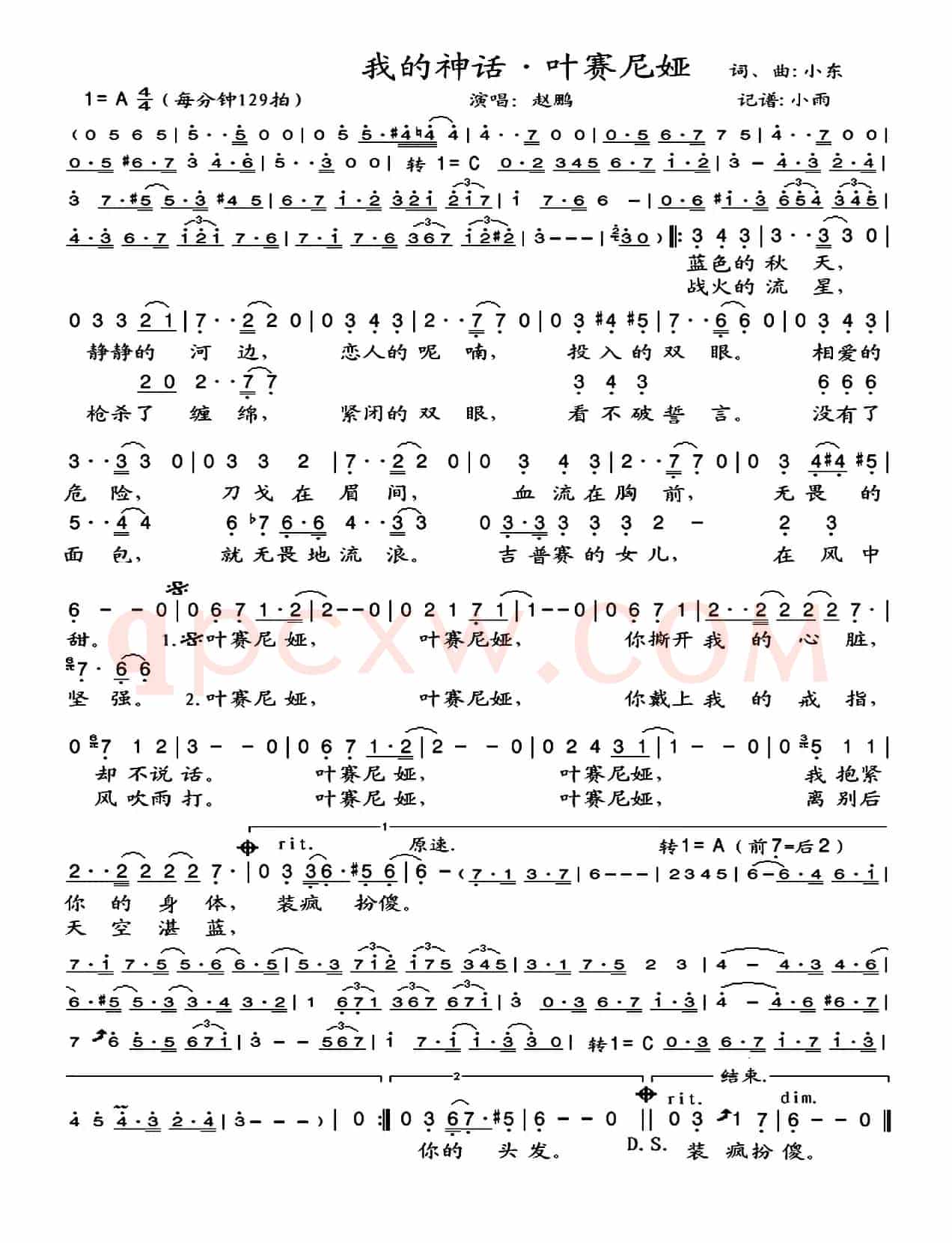 我的神话·叶赛尼娅