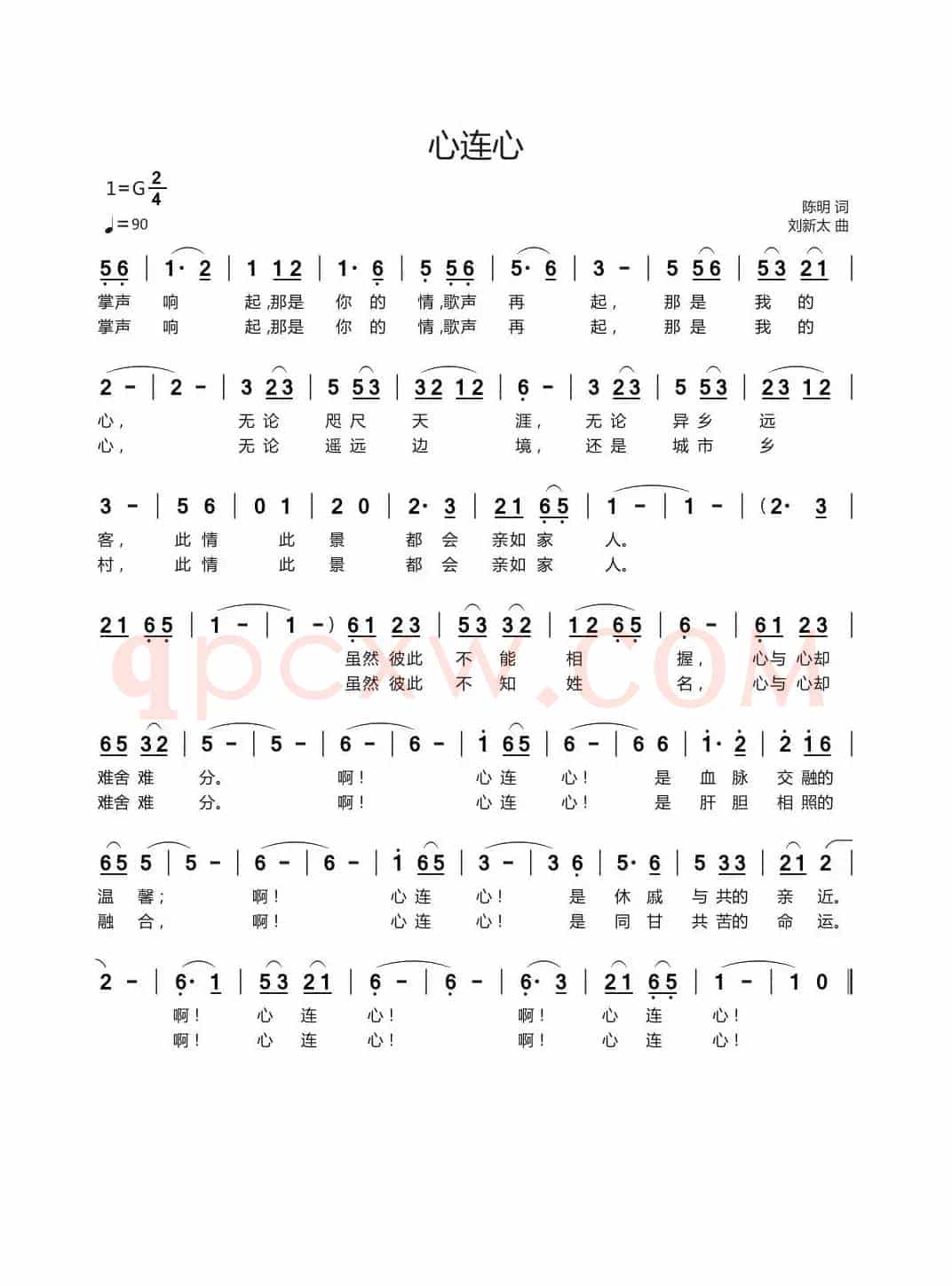 心连心（陈明词刘新太曲）